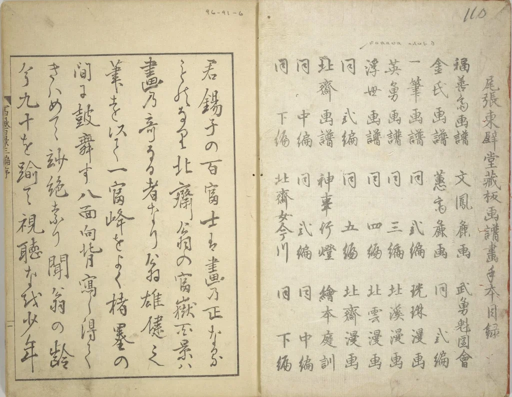 An illustration from One Hundred Views of Mount Fuji (Fugaku hyakkei 富嶽百景) : [volume 3], 1849, leaf 2