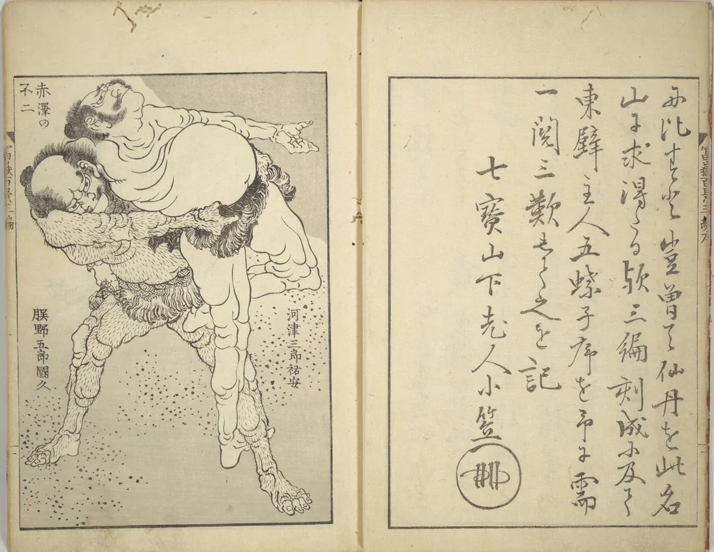 An illustration from One Hundred Views of Mount Fuji (Fugaku hyakkei 富嶽百景) : [volume 3], 1849, leaf 3