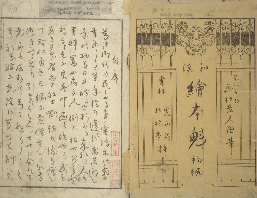 An illustration from Picture Book of Chinese and Japanese Warriors (Wakan ehon sakigake 和漢 絵本魁), 1836, leaf 2