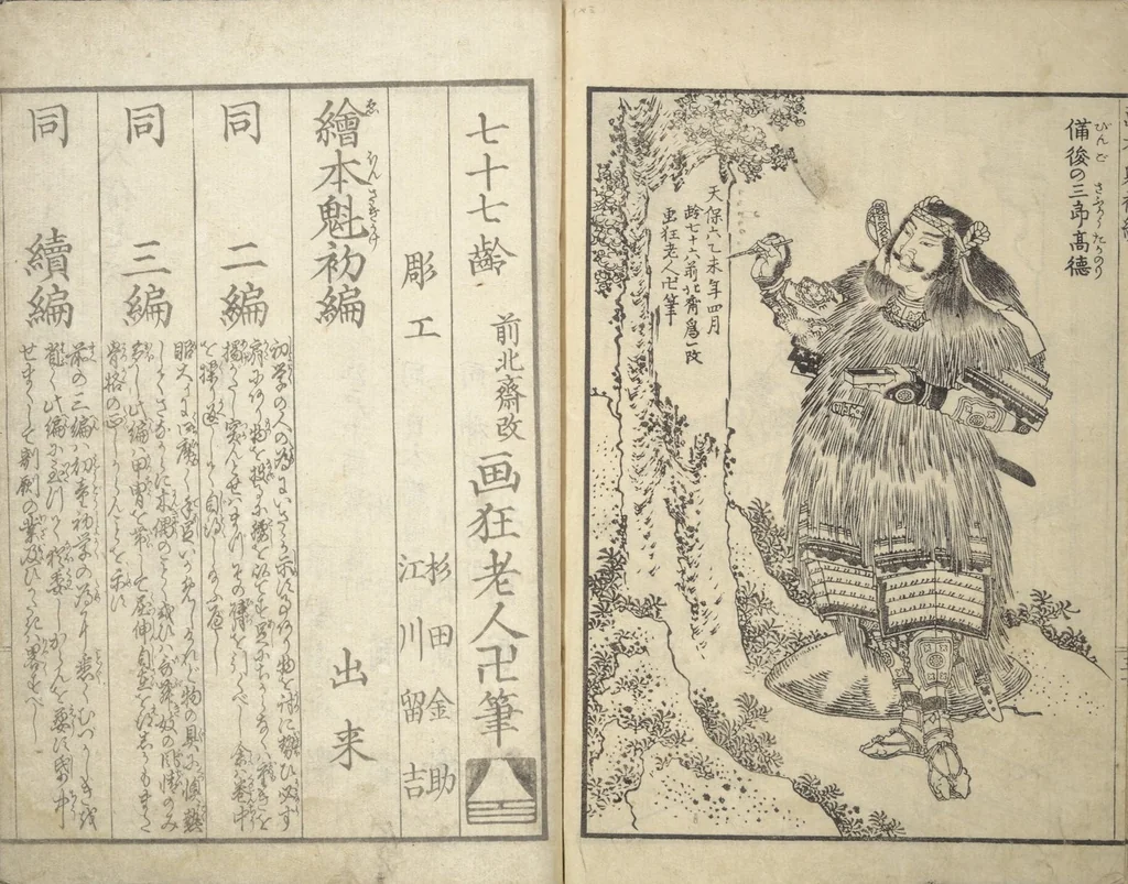 An illustration from Picture Book of Chinese and Japanese Warriors (Wakan ehon sakigake 和漢 絵本魁), 1836, leaf 33