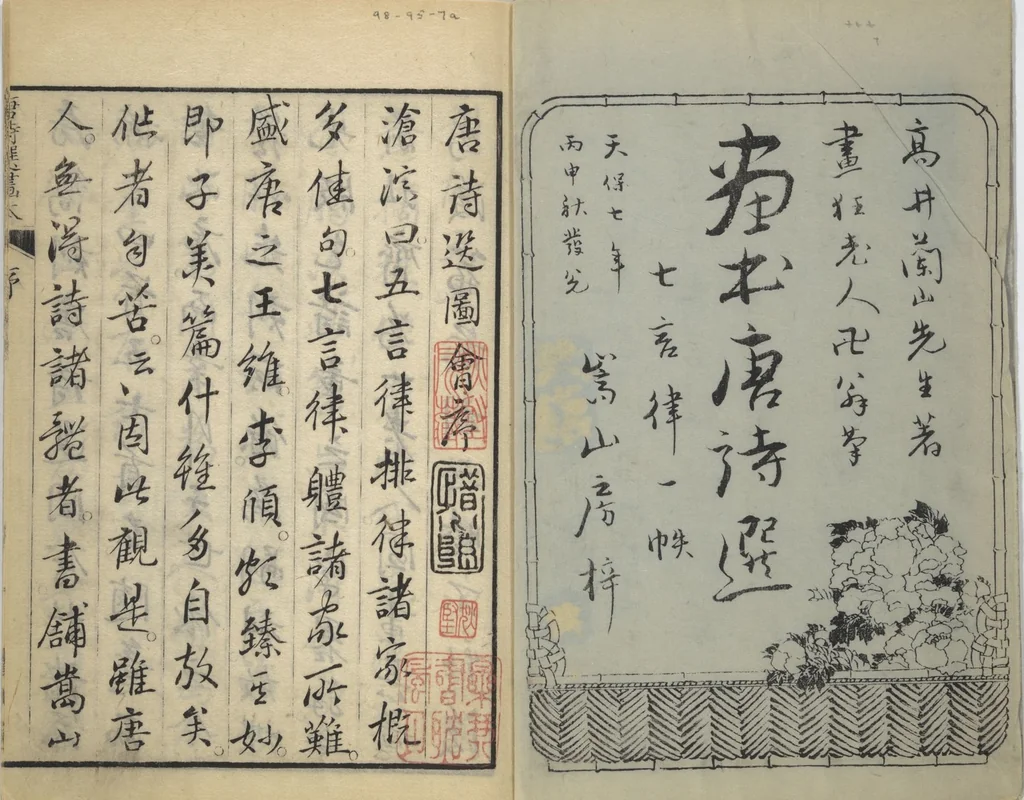 An illustration from Illustrated "Anthology of Tang-Dynasty Poems" in Five-Syllable Lines (Tōshisen ehon gogon ritsu hairitsu 画本唐詩選五言律排律), 1836, leaf 2