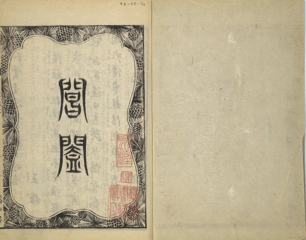 An illustration from Illustrated "Anthology of Tang-Dynasty Poems" in Five-Syllable Lines (Tōshisen ehon gogon ritsu hairitsu 画本唐詩選五言律排律), 1836, leaf 2