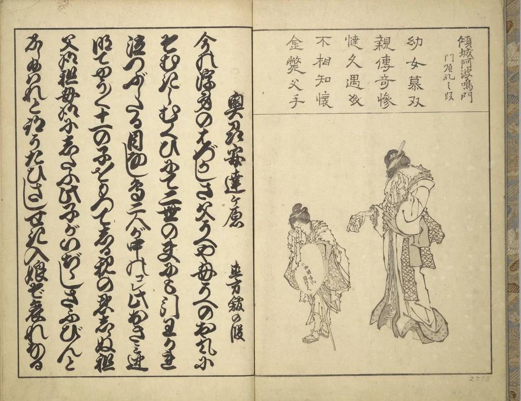 An illustration from Old Manji's Cursive Picture Album (Manjiō sōhitsu gafu 卍翁艸筆画譜), 1843, leaf 4
