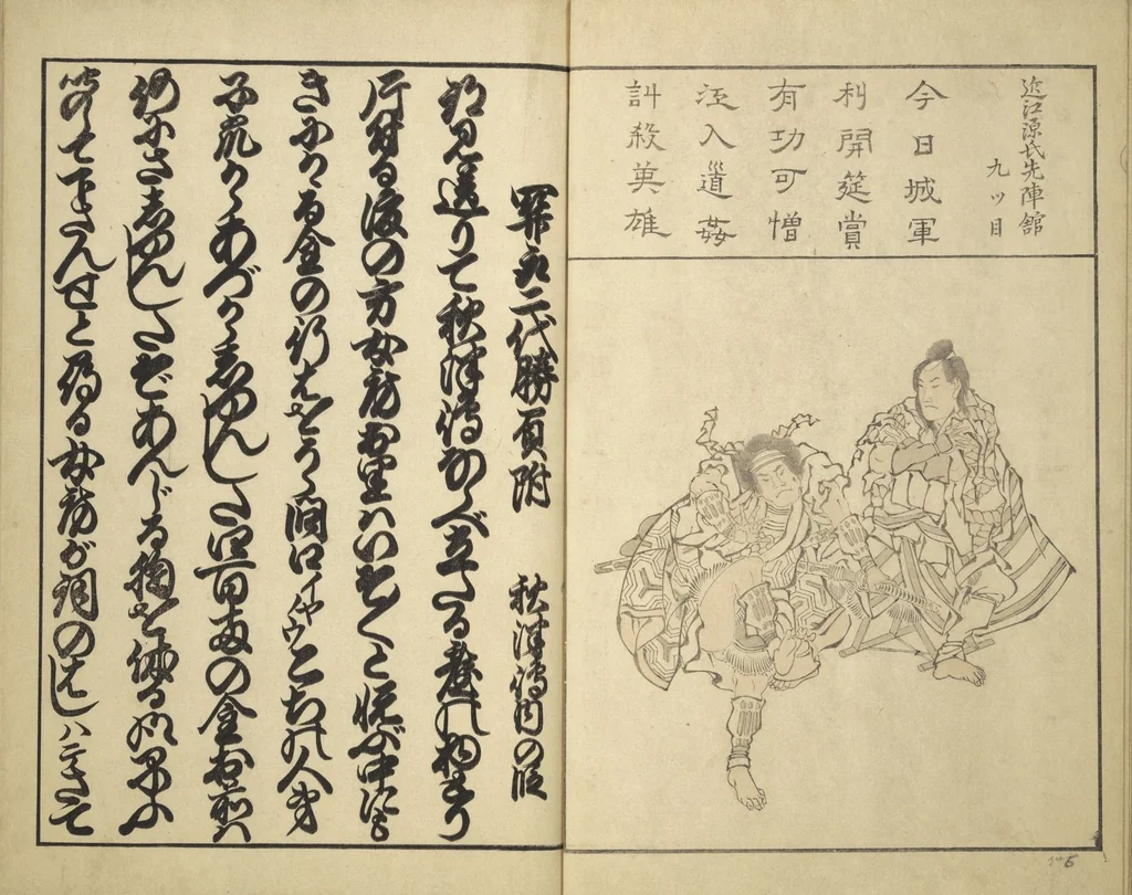 An illustration from Old Manji's Cursive Picture Album (Manjiō sōhitsu gafu 卍翁艸筆画譜), 1843, leaf 7