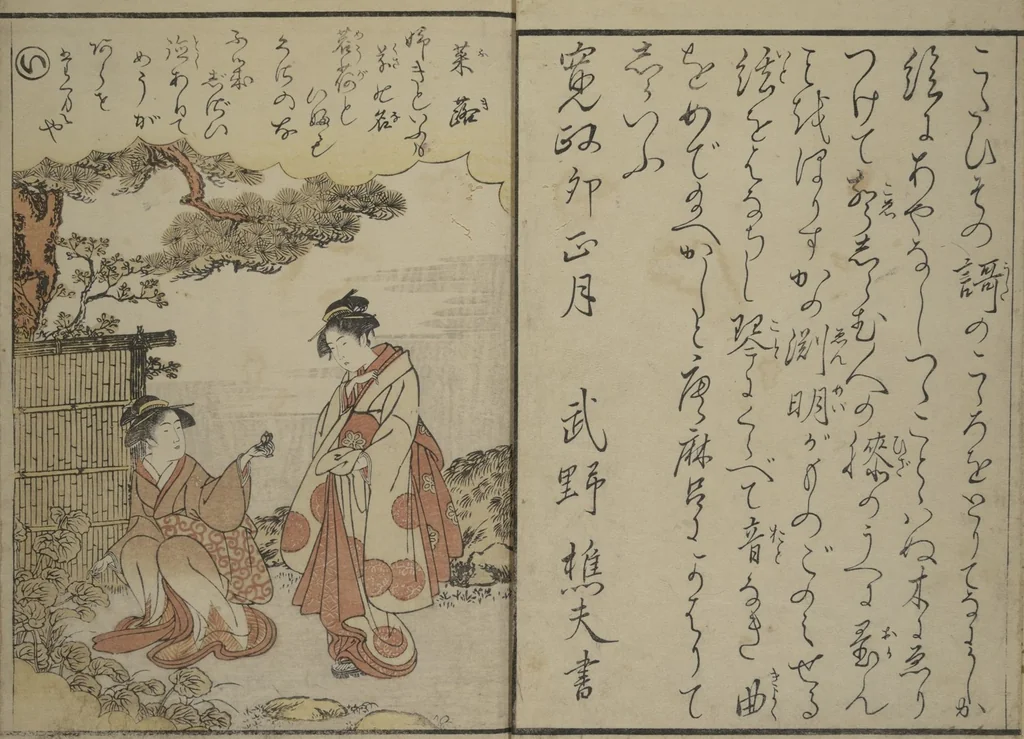 An illustration from Picture Book on the Music of the Pine Trees (Ehon matsu no shirabe), 1795, leaf 3