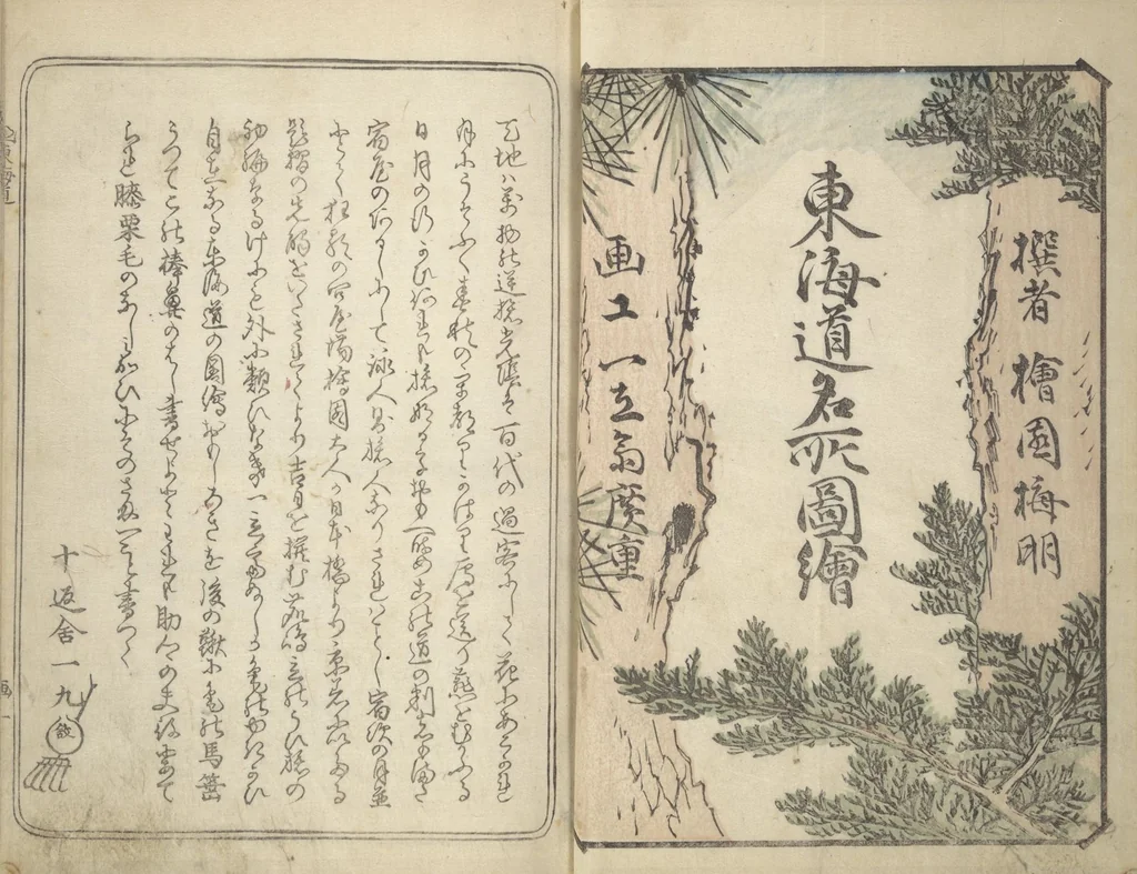 An illustration from Pictures of Famous Places along the Tōkaidō Road (Tōkaidō meisho zue 東海道名所図絵), 1849, leaf 4