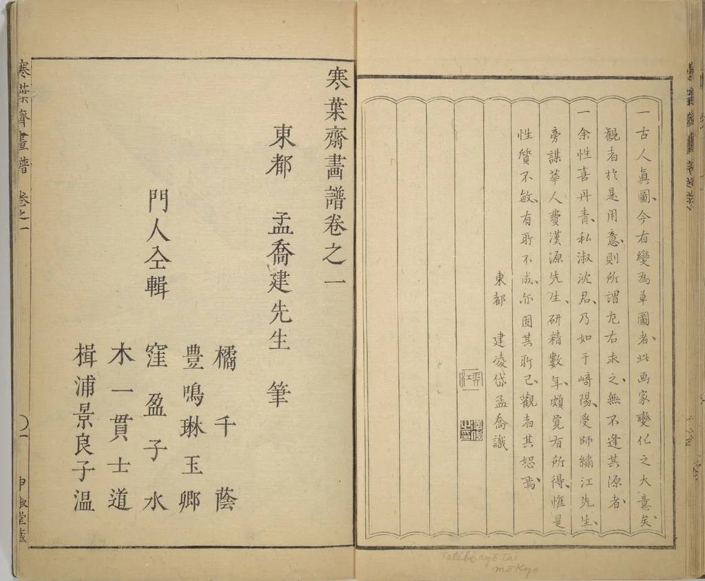 An illustration from Kan'yōsai Picture Album (Kan'yōsai gafu), 1762, leaf 16
