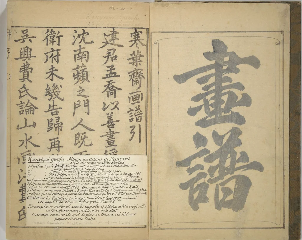 An illustration from Kan'yōsai Picture Album (Kan'yōsai gafu), 1762, leaf 3