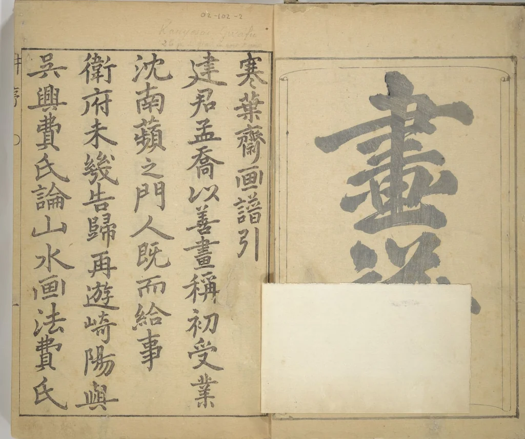 An illustration from Kan'yōsai Picture Album (Kan'yōsai gafu), 1762, leaf 4