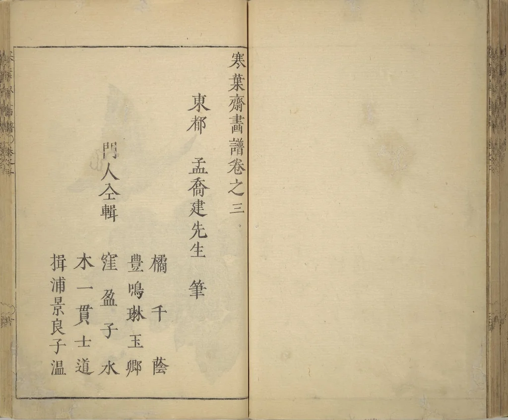 An illustration from Kan'yōsai Picture Album (Kan'yōsai gafu), 1762, leaf 59