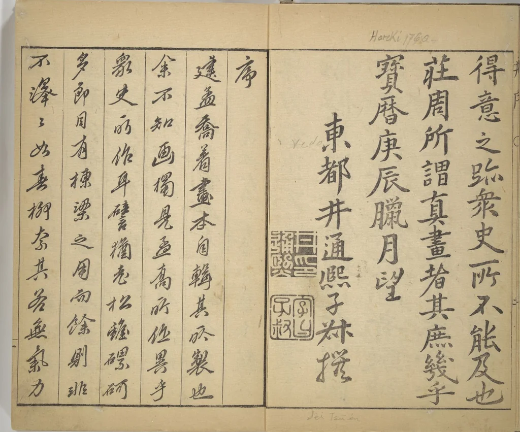 An illustration from Kan'yōsai Picture Album (Kan'yōsai gafu), 1762, leaf 6