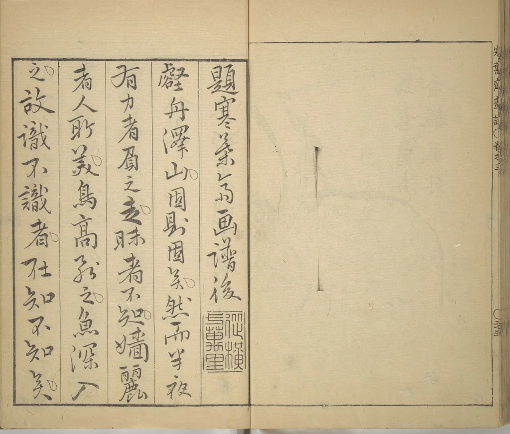 An illustration from Kan'yōsai Picture Album (Kan'yōsai gafu), 1762, leaf 84