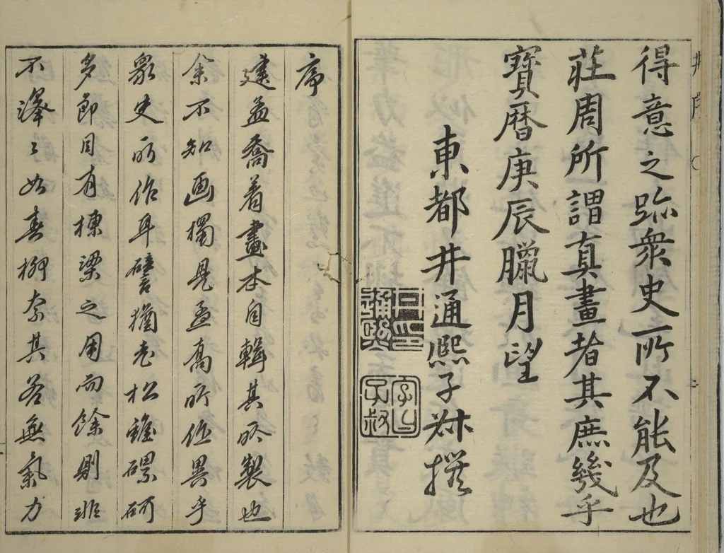 An illustration from Kan'yōsai Picture Album (Kan'yōsai gafu 寒葉斎画譜) : [preface volume], 1762, leaf 11