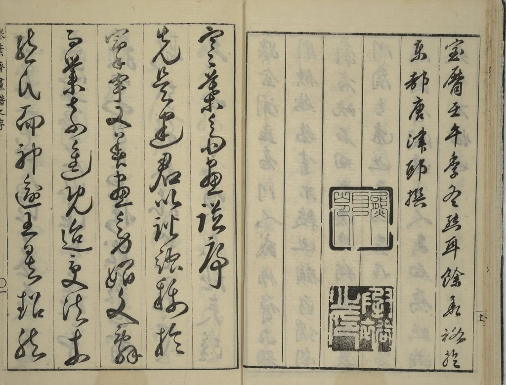 An illustration from Kan'yōsai Picture Album (Kan'yōsai gafu 寒葉斎画譜) : [preface volume], 1762, leaf 16