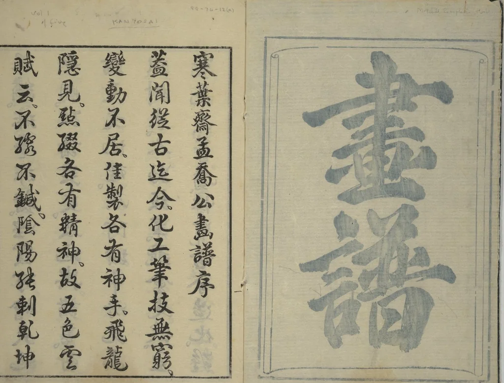 An illustration from Kan'yōsai Picture Album (Kan'yōsai gafu 寒葉斎画譜) : [preface volume], 1762, leaf 2
