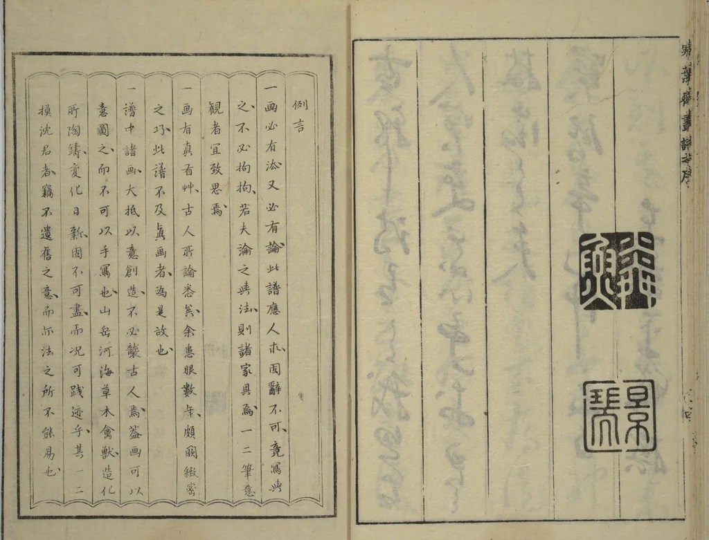 An illustration from Kan'yōsai Picture Album (Kan'yōsai gafu 寒葉斎画譜) : [preface volume], 1762, leaf 20