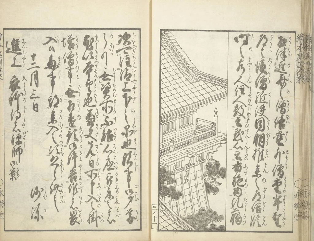 An illustration from A Picture Book on the Communication of Home Precepts part III (Ehon teikin ōrai gehen 絵本庭訓往来下編), 1848, leaf 15