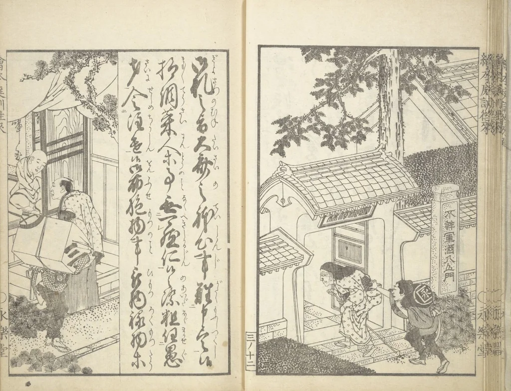 An illustration from A Picture Book on the Communication of Home Precepts part III (Ehon teikin ōrai gehen 絵本庭訓往来下編), 1848, leaf 16