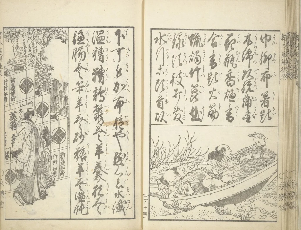 An illustration from A Picture Book on the Communication of Home Precepts part III (Ehon teikin ōrai gehen 絵本庭訓往来下編), 1848, leaf 18