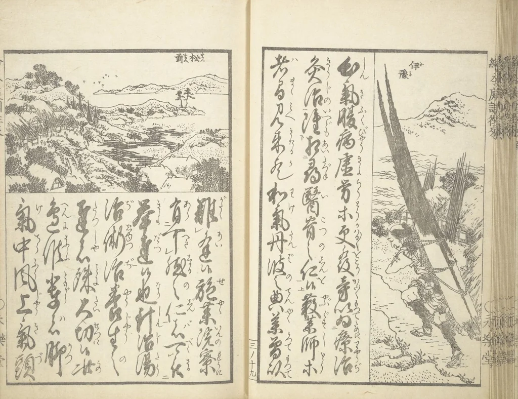 An illustration from A Picture Book on the Communication of Home Precepts part III (Ehon teikin ōrai gehen 絵本庭訓往来下編), 1848, leaf 23
