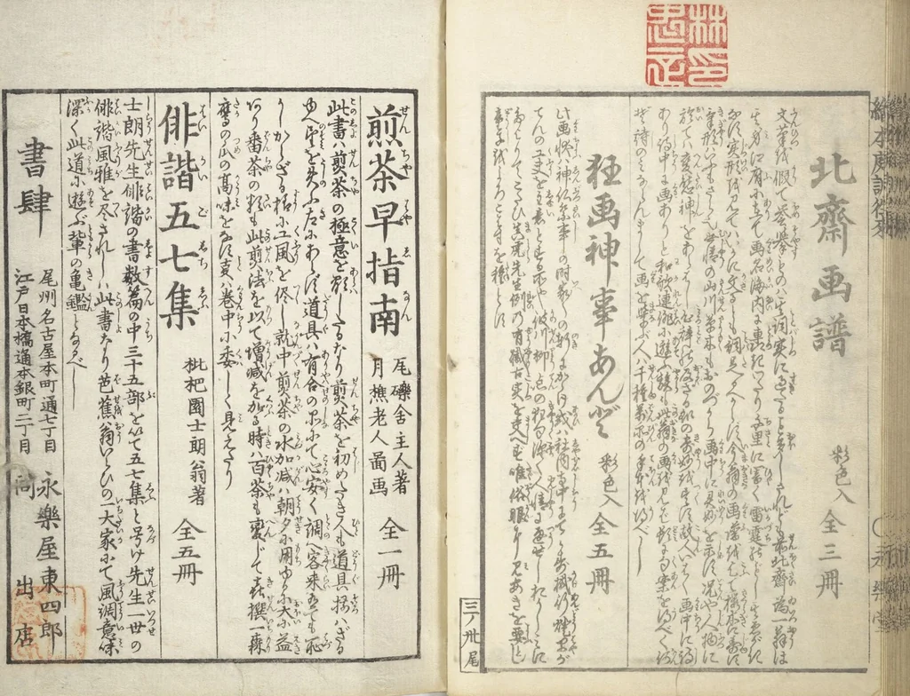 An illustration from A Picture Book on the Communication of Home Precepts part III (Ehon teikin ōrai gehen 絵本庭訓往来下編), 1848, leaf 34