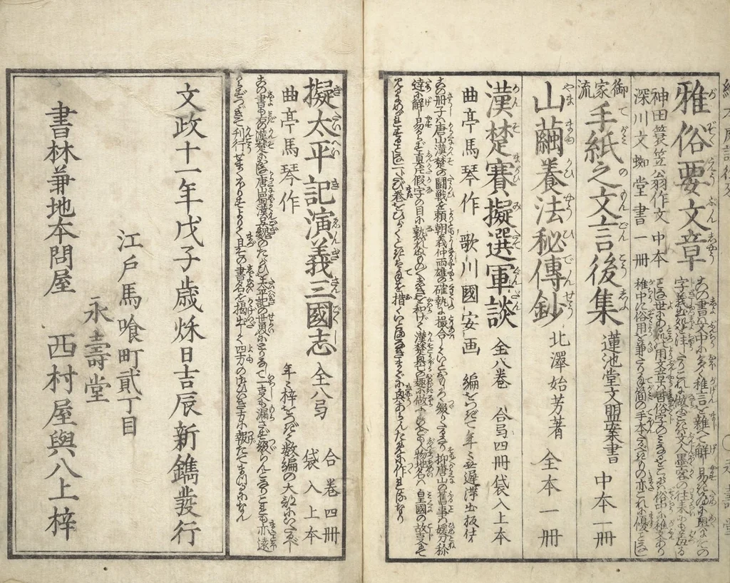 An illustration from A Picture Book on the Communication of Home Precepts part I (Ehon teikin ōrai shohen 絵本庭訓往来初編), 1828, leaf 35