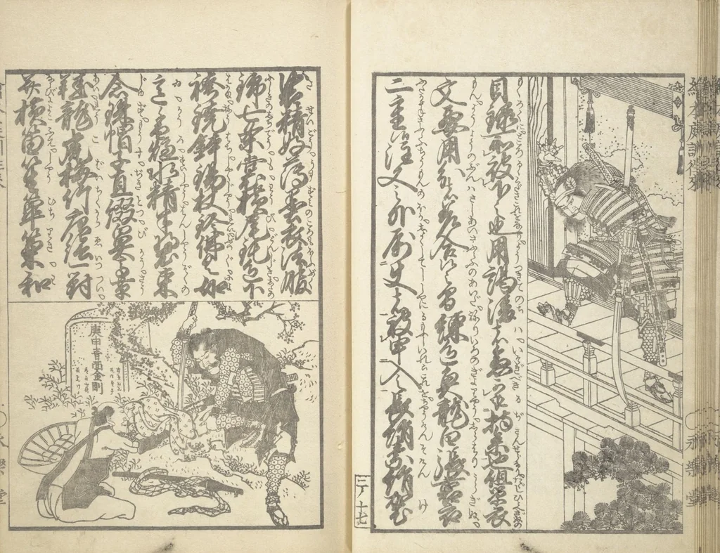 An illustration from A Picture Book on the Communication of Home Precepts part II (Ehon teikin ōrai nihen 絵本庭訓往来二編), 1830, leaf 21