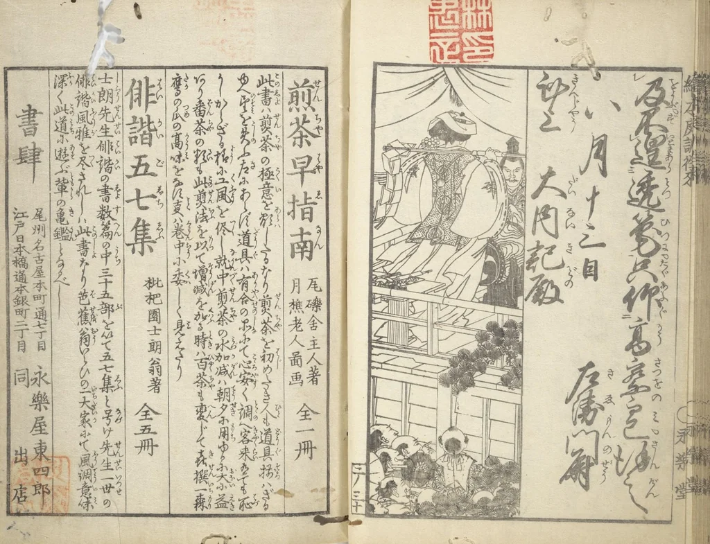 An illustration from A Picture Book on the Communication of Home Precepts part II (Ehon teikin ōrai nihen 絵本庭訓往来二編), 1830, leaf 33
