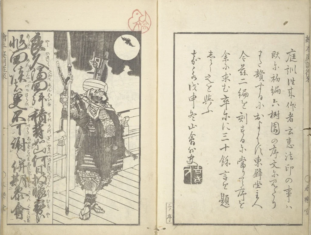 An illustration from A Picture Book on the Communication of Home Precepts part II (Ehon teikin ōrai nihen 絵本庭訓往来二編), 1830, leaf 4