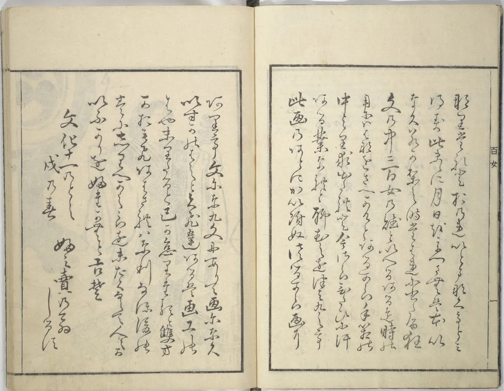 An illustration from Sketchbook of One Hundred Women (Manga hyakujo), 1814, leaf 4