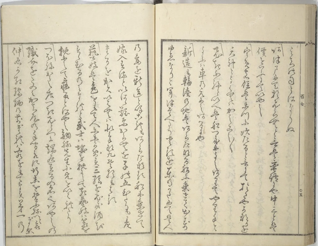 An illustration from Sketchbook of One Hundred Women (Manga hyakujo), 1814, leaf 41