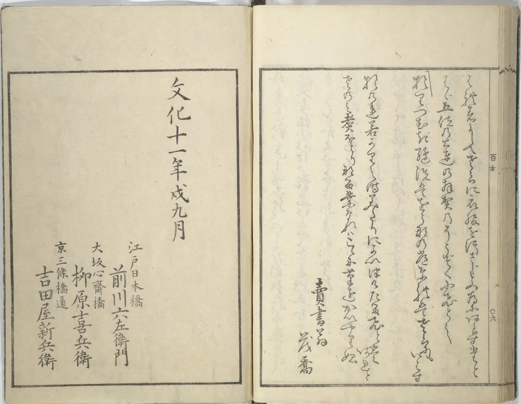 An illustration from Sketchbook of One Hundred Women (Manga hyakujo), 1814, leaf 42