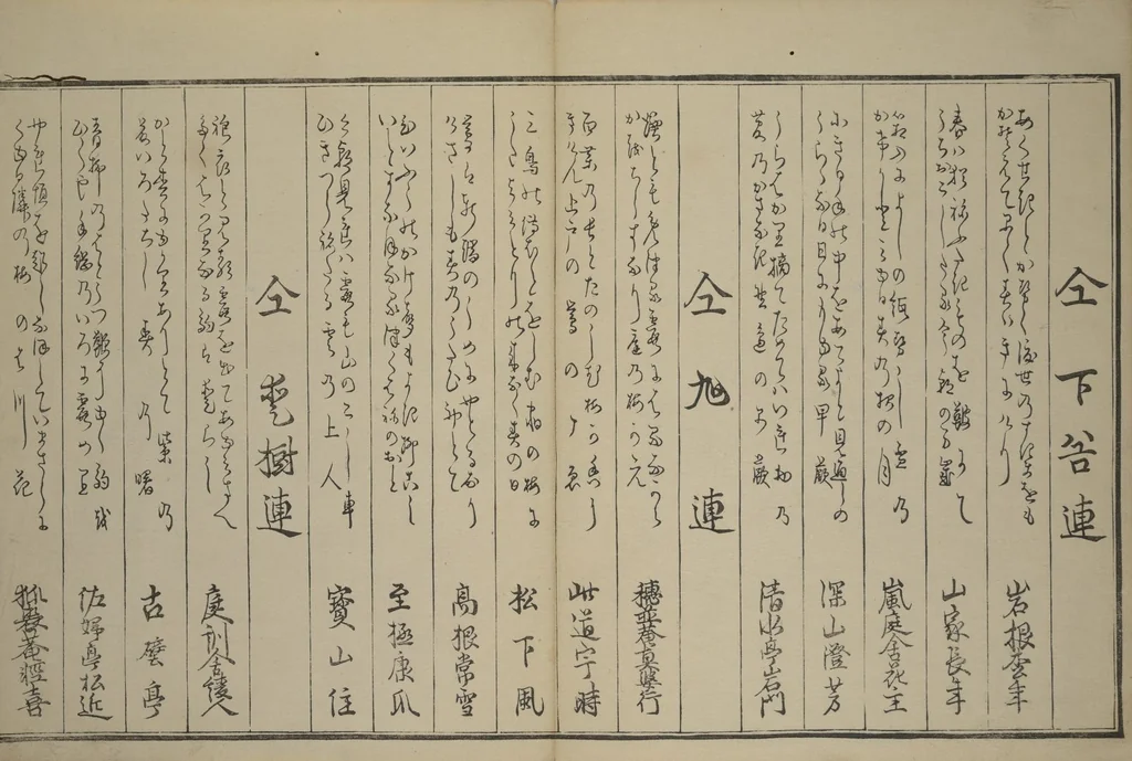 An illustration from Men’s Stomping Dances (Otoko tōka), 1798, leaf 17