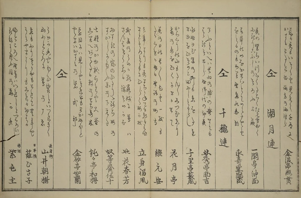 An illustration from Men’s Stomping Dances (Otoko tōka), 1798, leaf 21