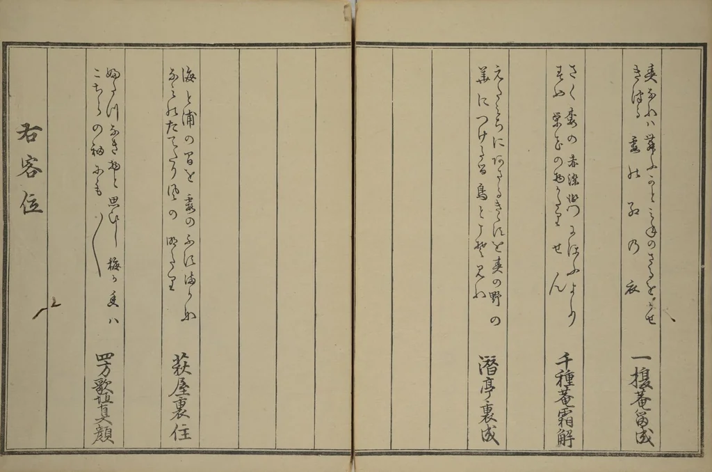 An illustration from Men’s Stomping Dances (Otoko tōka), 1798, leaf 26