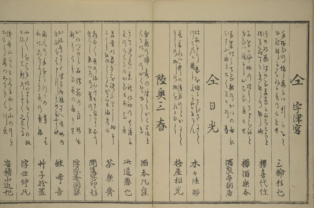 An illustration from Men’s Stomping Dances (Otoko tōka), 1798, leaf 32