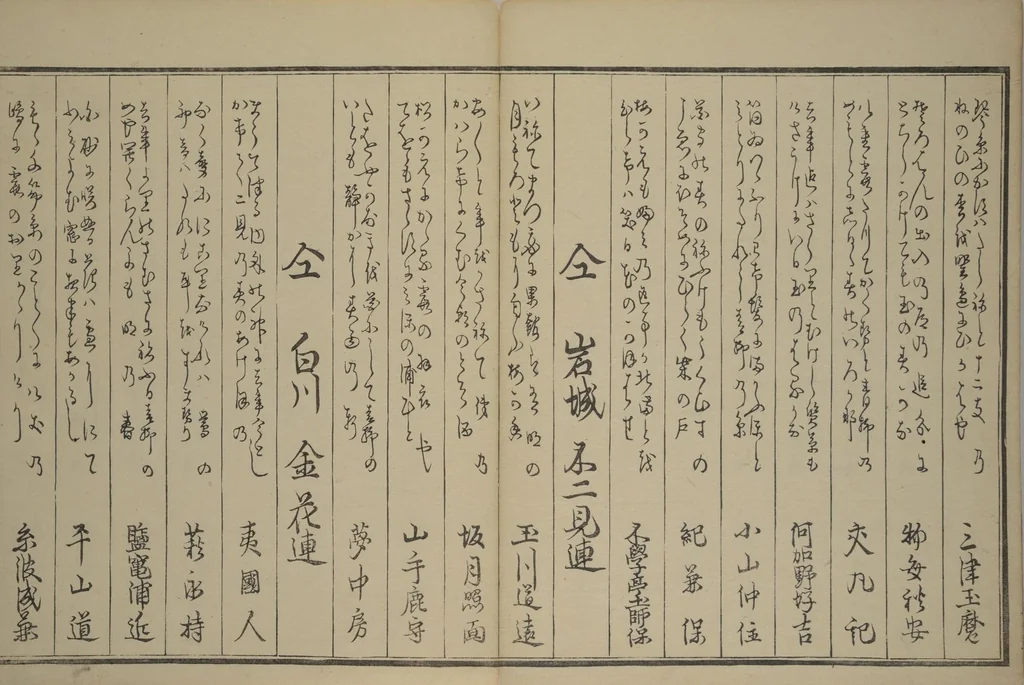 An illustration from Men’s Stomping Dances (Otoko tōka), 1798, leaf 33