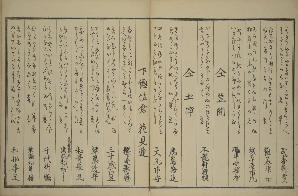 An illustration from Men’s Stomping Dances (Otoko tōka), 1798, leaf 35
