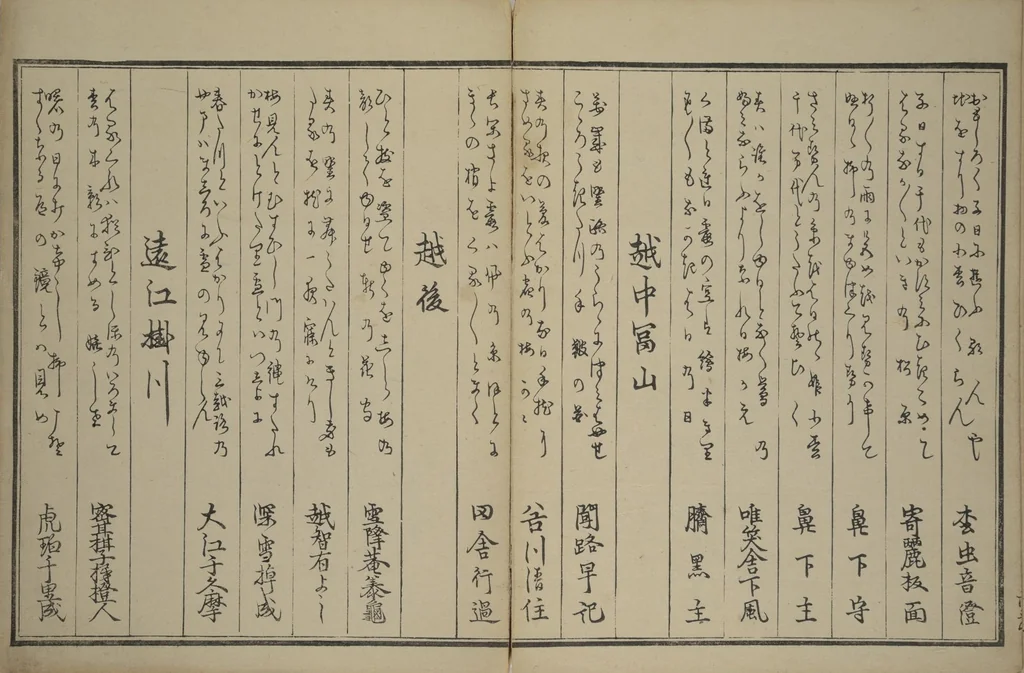 An illustration from Men’s Stomping Dances (Otoko tōka), 1798, leaf 36