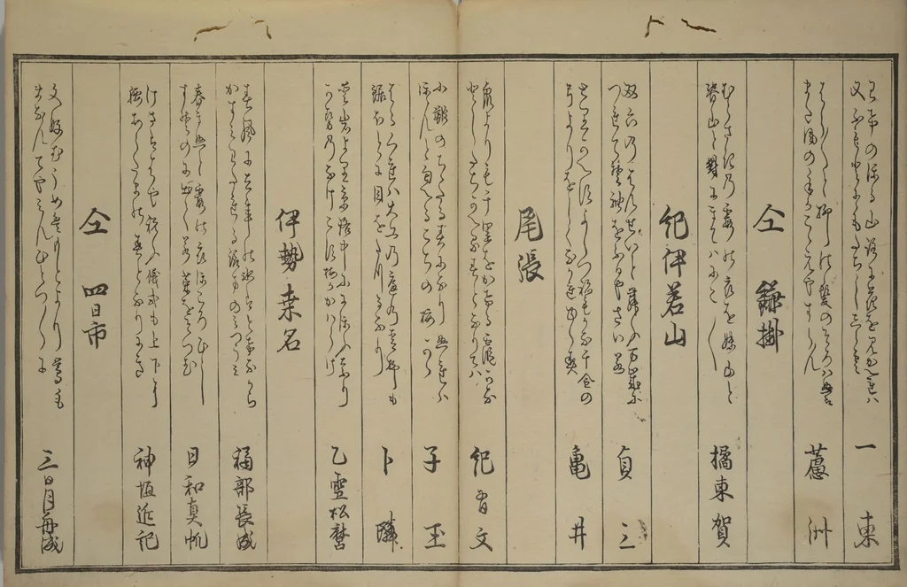 An illustration from Men’s Stomping Dances (Otoko tōka), 1798, leaf 8
