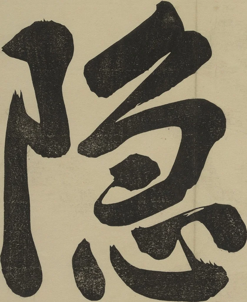 An illustration from Album of the Phoenix Bird (Ranpō jō), 1806, leaf 3