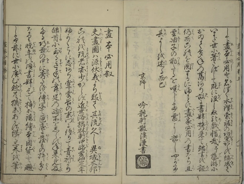 An illustration from A Picture Book on the Study of Paintings (Ehon hitsuryō), 1751, leaf 3
