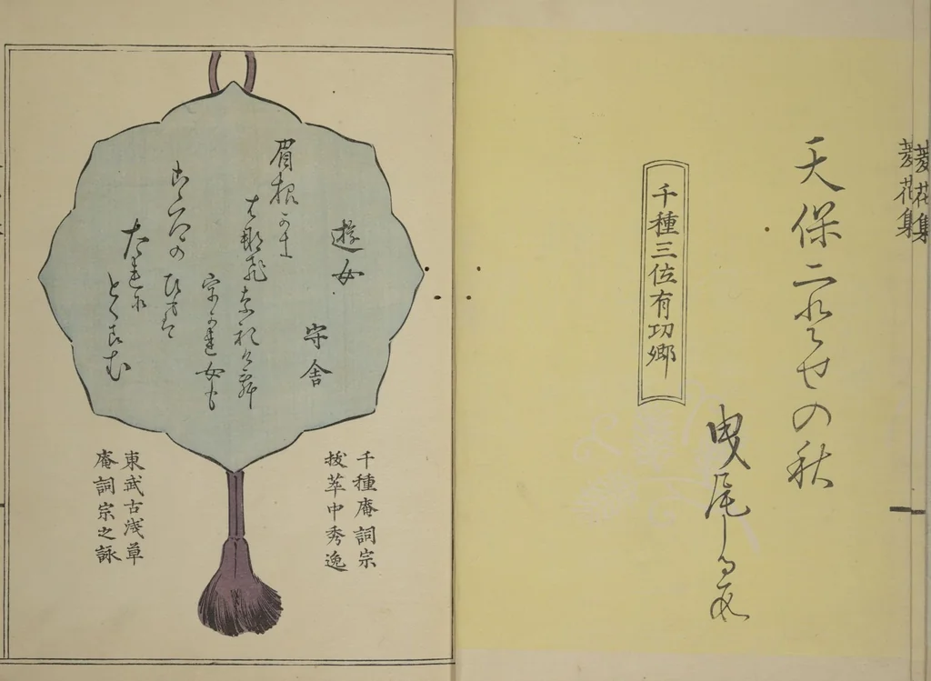 An illustration from A Flowery Mirror of Beautiful Women (Bijin ryōka shū), 1831, leaf 7