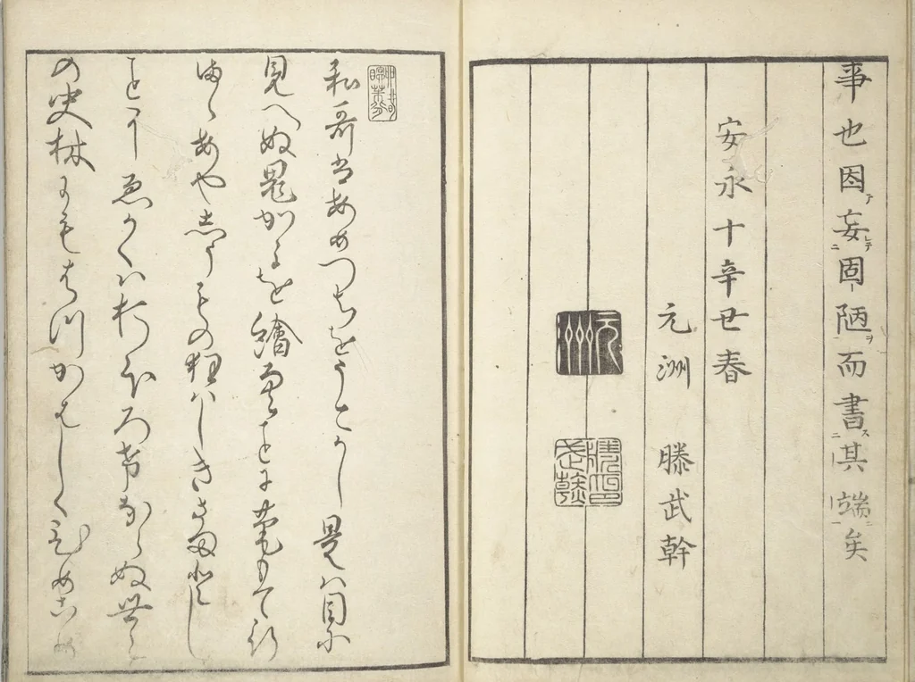 An illustration from One Hundred Monsters Ancient and Modern (Hyakki shūi), 1781, leaf 5