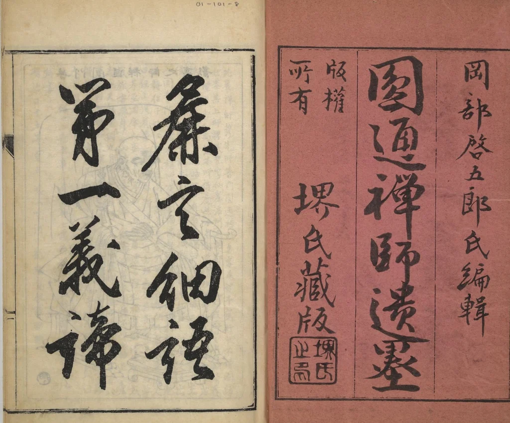 An illustration from Surviving Paintings and Calligraphy of Sengai (Entsū Zenji iboku), 1894, leaf 2