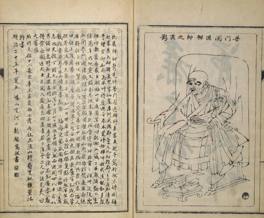 An illustration from Surviving Paintings and Calligraphy of Sengai (Entsū Zenji iboku), 1894, leaf 3