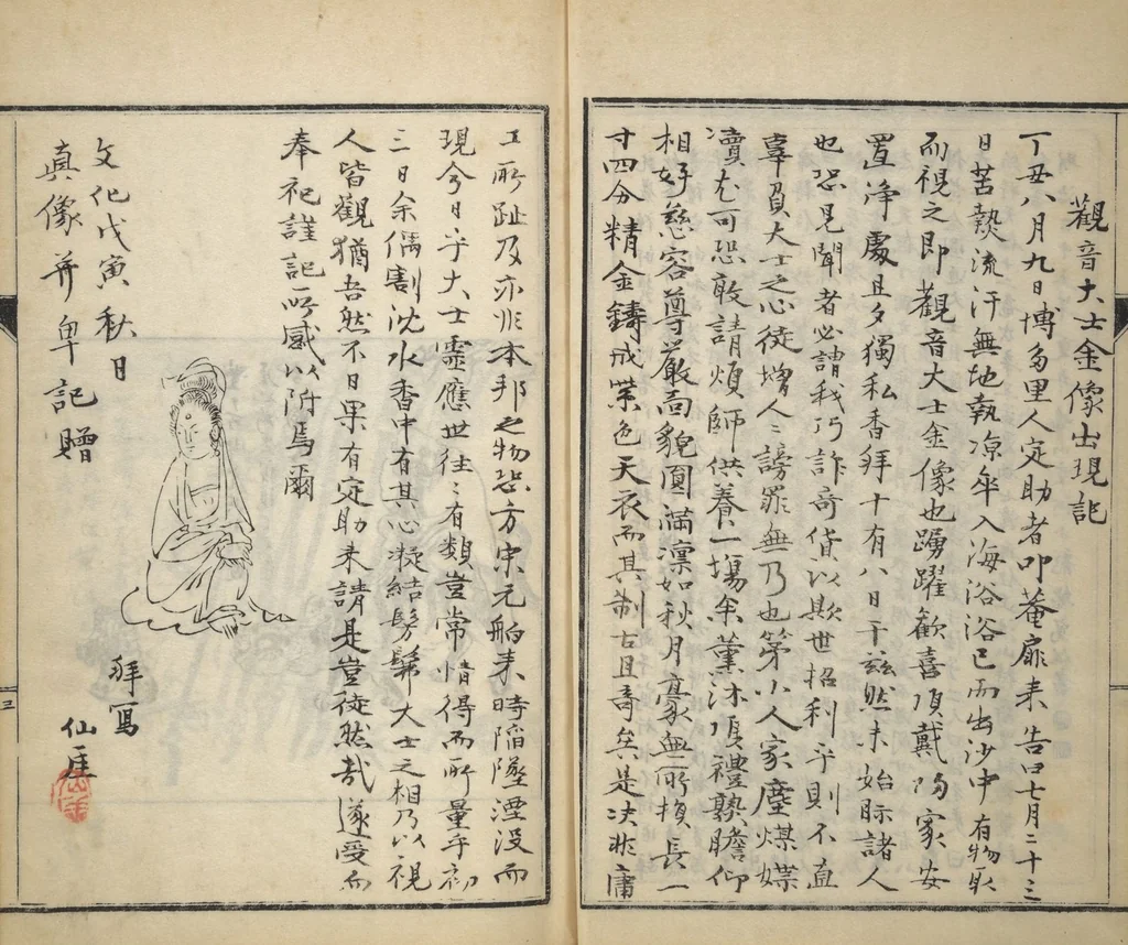 An illustration from Surviving Paintings and Calligraphy of Sengai (Entsū Zenji iboku), 1894, leaf 4
