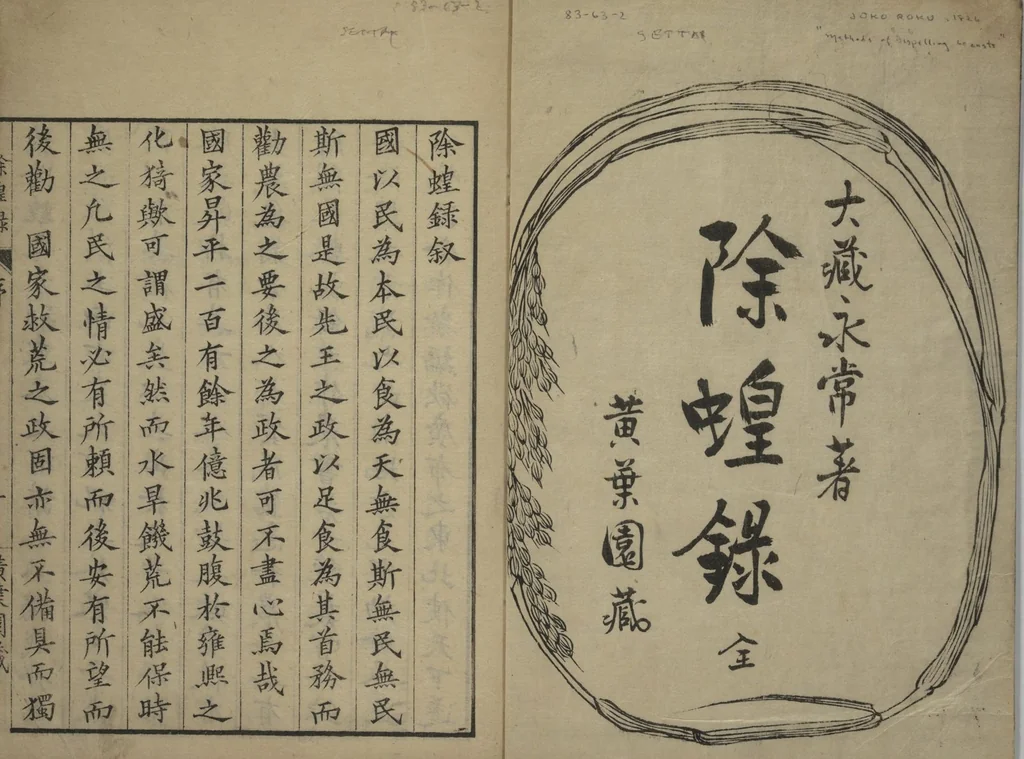 An illustration from Whales and Whale Oil (Jokō roku), 1826, leaf 2