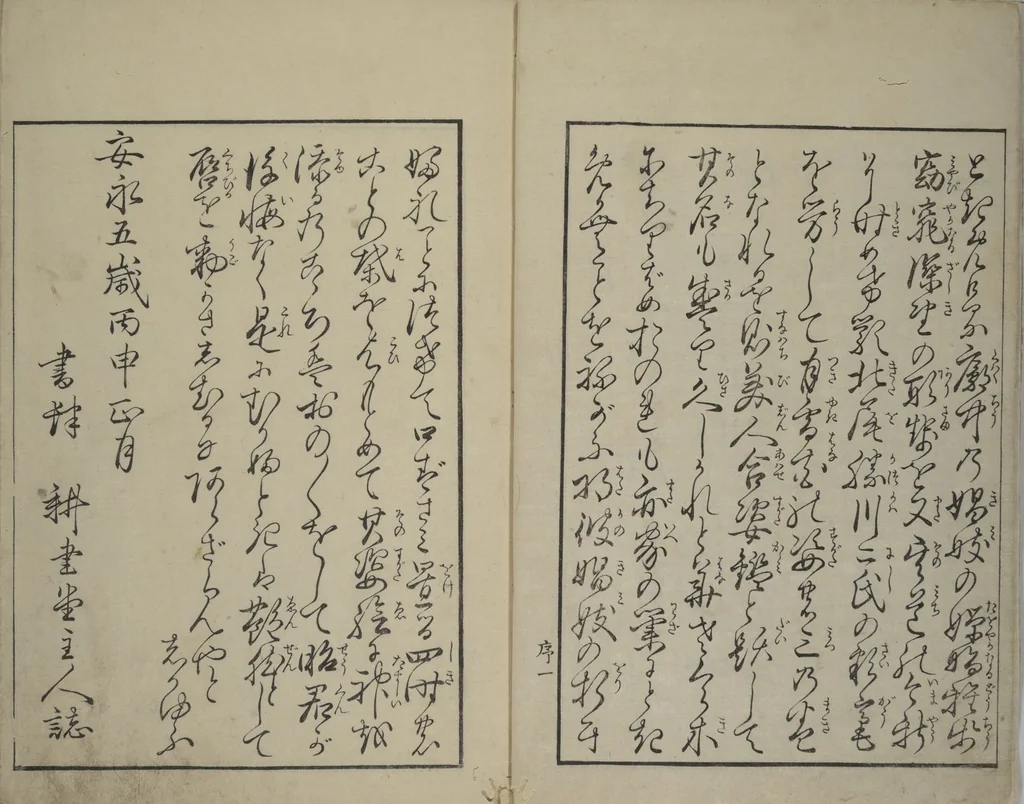 An illustration from Mirror of Yoshiwara Beauties (Seirō bijin awase sugata kagami), 1776, leaf 4