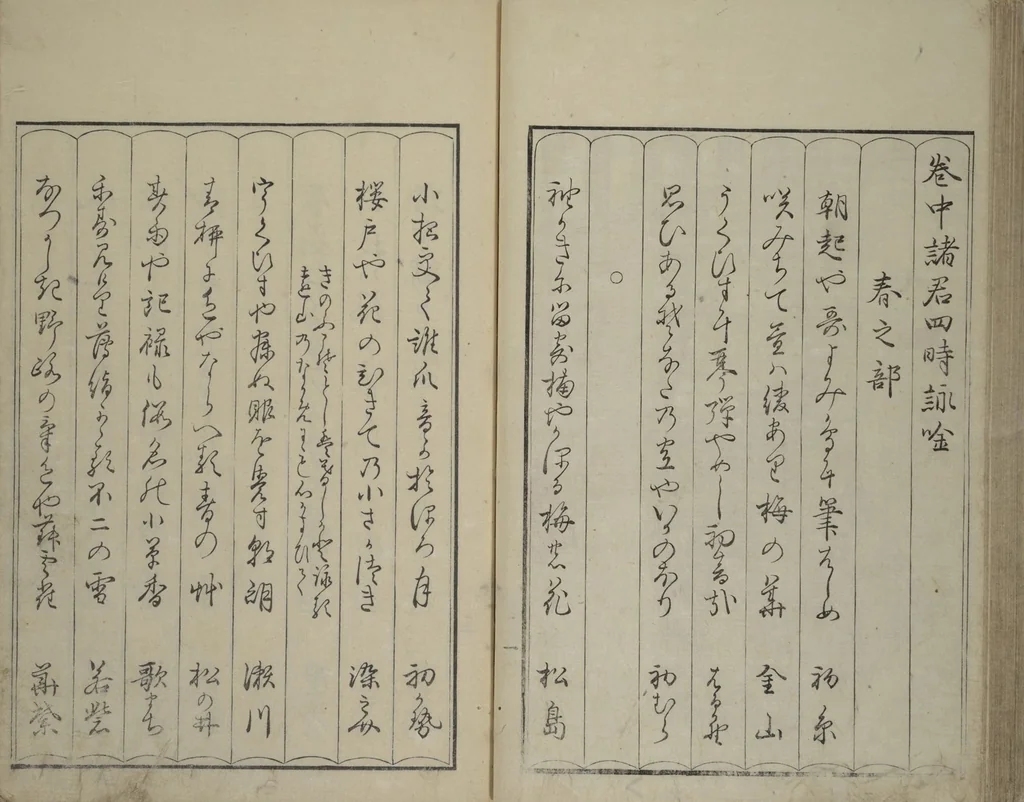 An illustration from Mirror of Yoshiwara Beauties (Seirō bijin awase sugata kagami), 1776, leaf 54